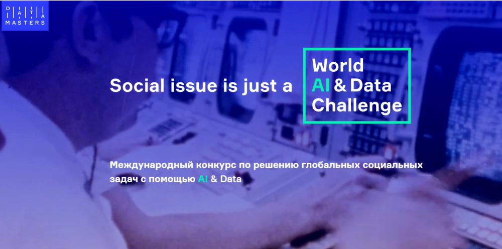    World AI&Data Challenge 