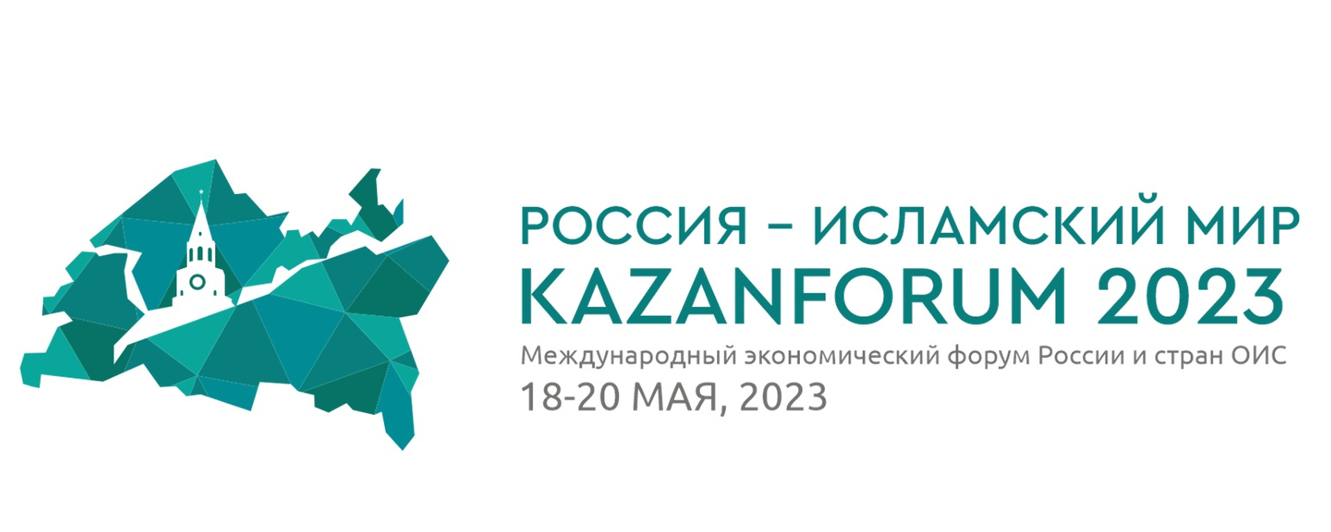  18-19  2023   .   XVI    - : KazanForum 2023